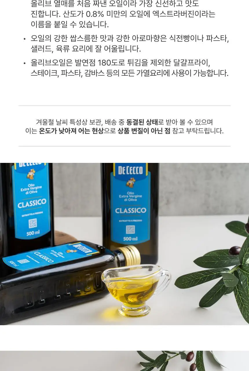 [무료배송] 데체코 엑스트라 500mlx2개 상세페이지 2